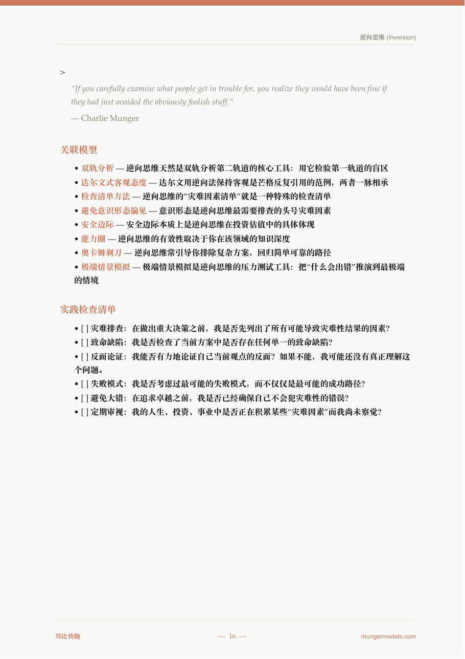 正文页：跨学科关联模型 + 实践检查清单