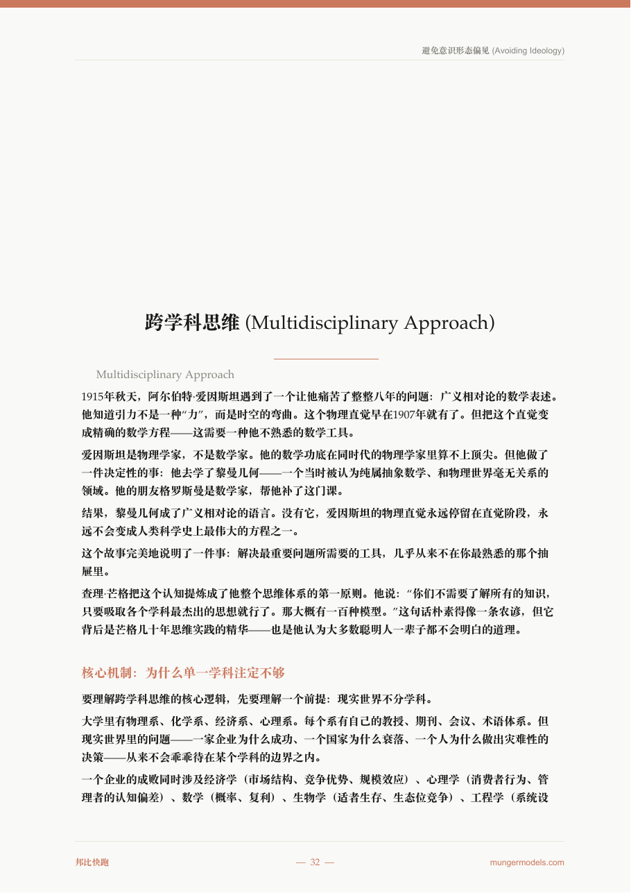 章节开头：跨学科思维