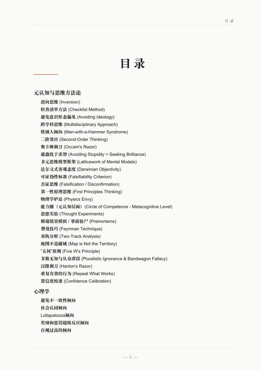 目录：14 学科逐层展开
